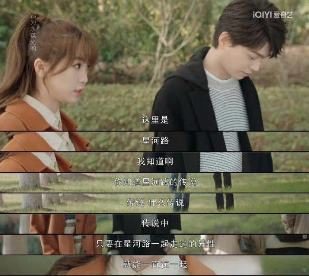 #永夜星河 星河路#永夜星河扫楼虞书欣和丁禹兮带着星河路的牌子来了，谁还记得月光