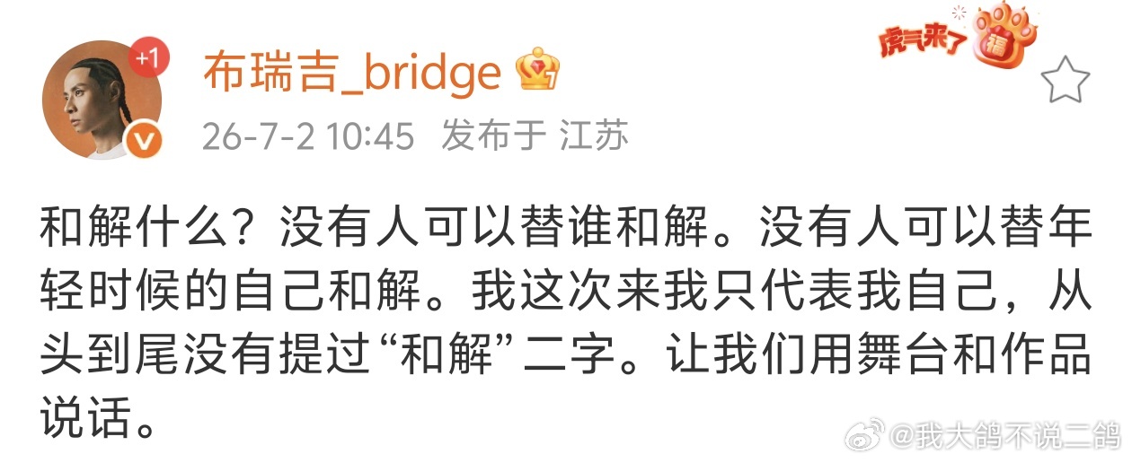 布瑞吉回应和弹壳和解Bridge辟谣和弹壳和解 刚看到repo说俩人和解还干杯了