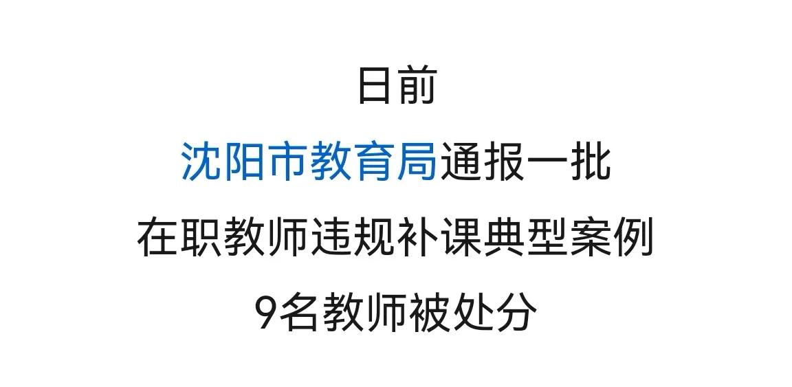 教师补课违规，这是高压线，可为什么还有人去补课呢？原因有二:1.个别教师认识上仍