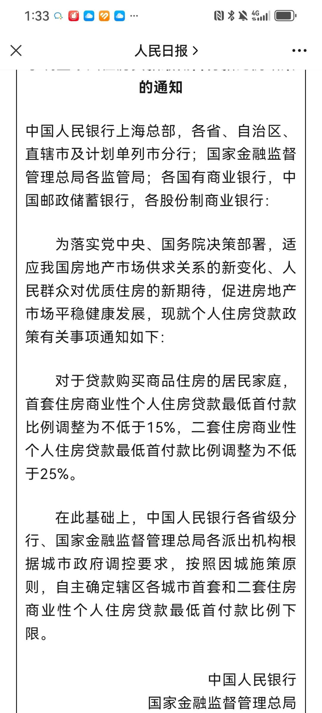 这是因城shi策，也就是各地的首付比例还是有区别的，，就好比去年首套房利率的下限...