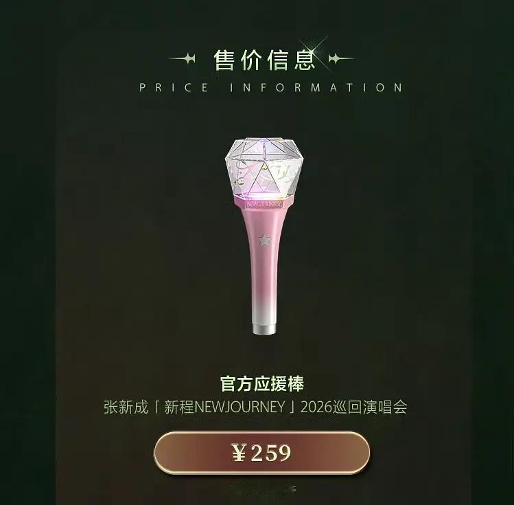 现在应援棒都卖这么贵了吗？ 