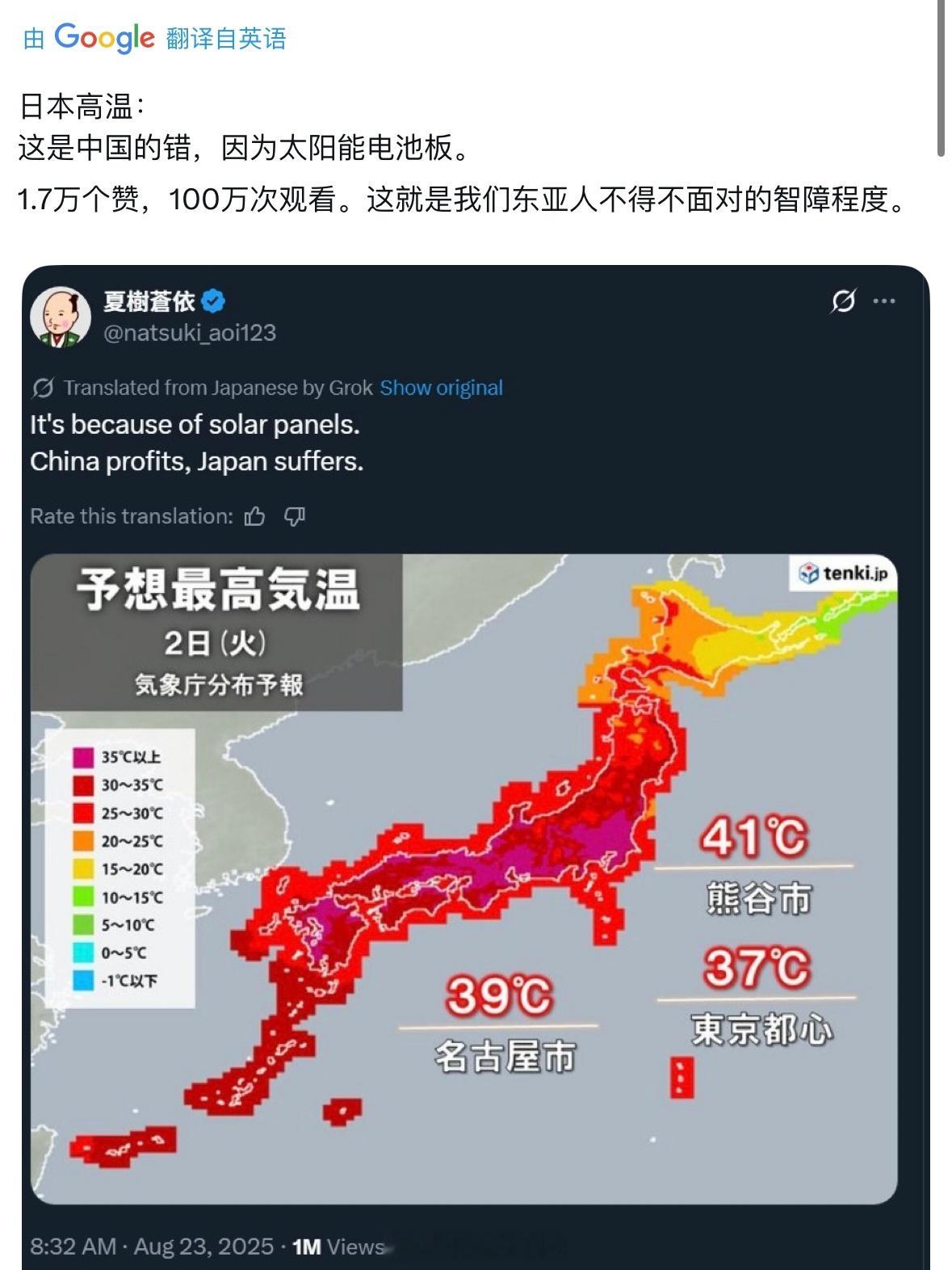 这种发言精日们如何舔？ ​​​