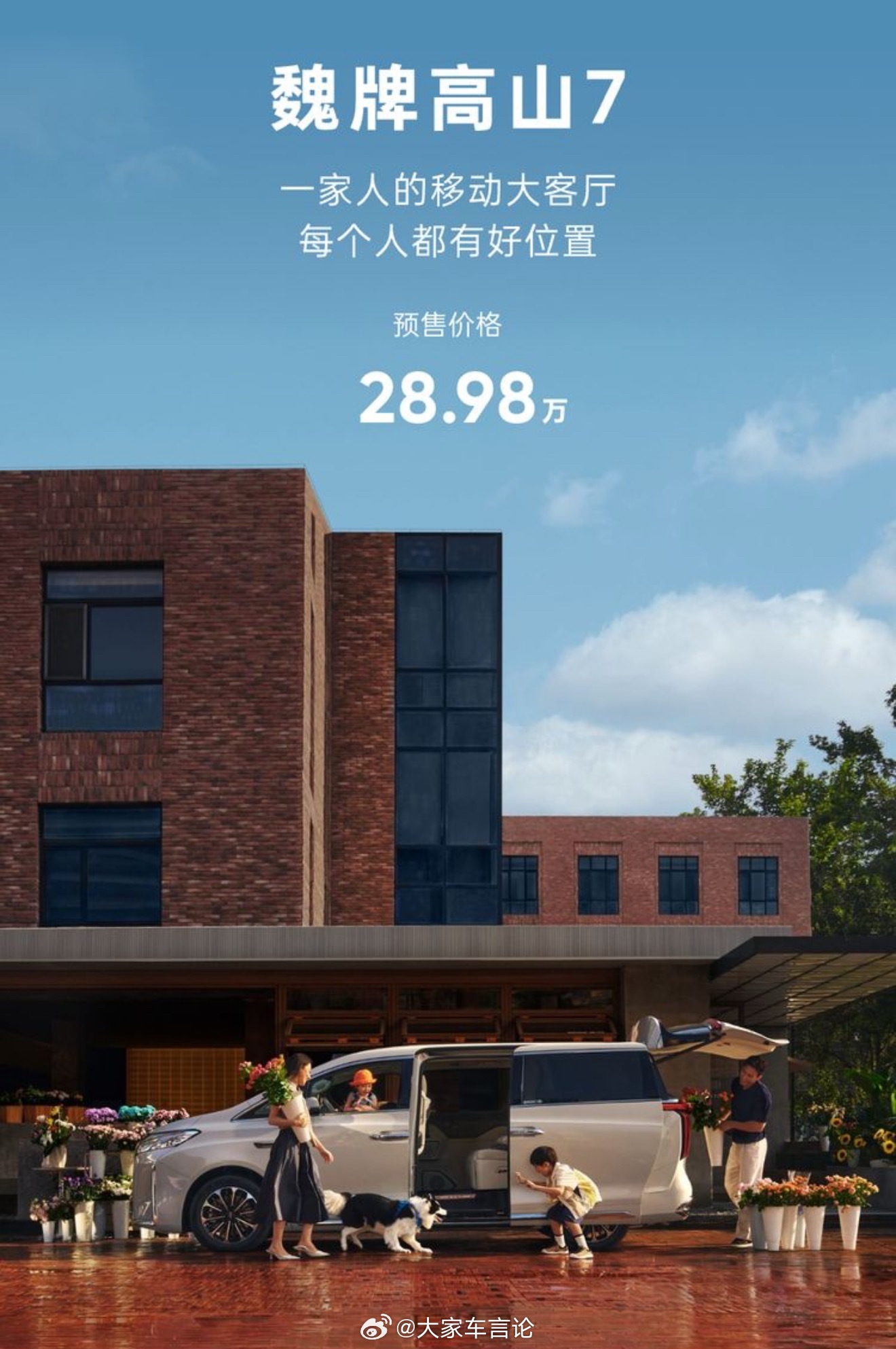魏牌高山7开启预售28.98万起，福祉版预售价34.98万起。车长5050mm，