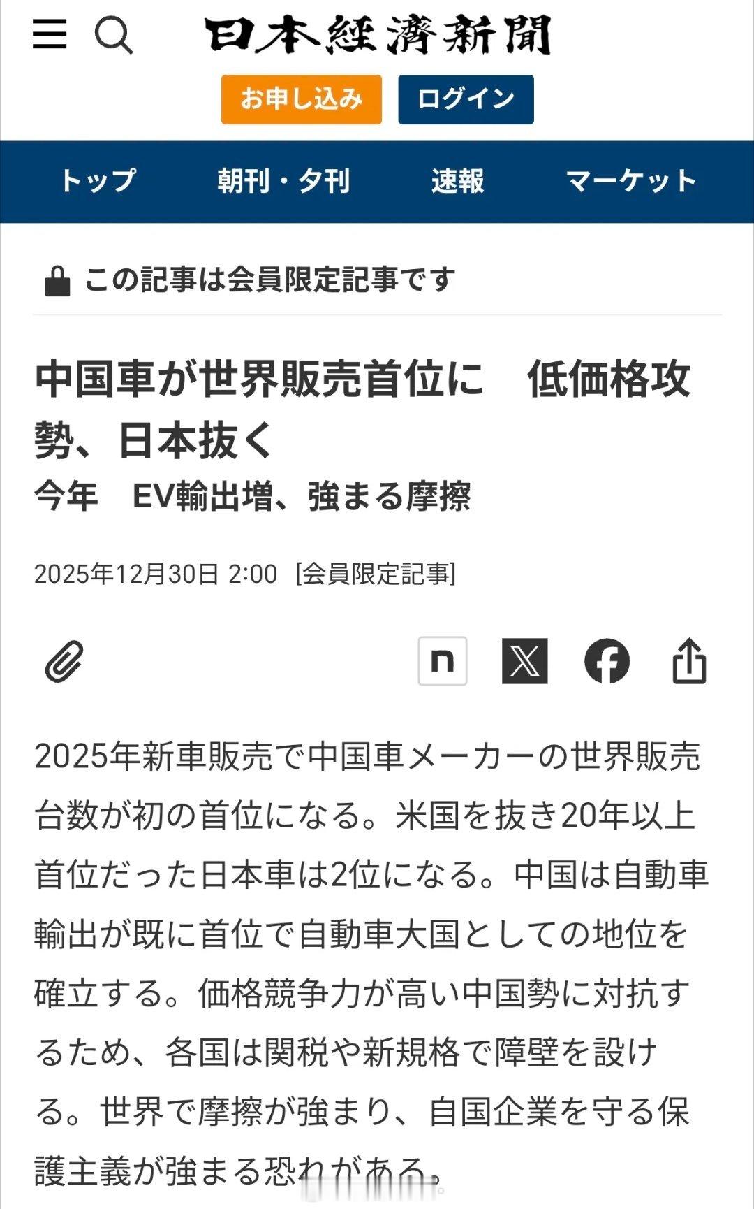 日本媒体：中国车靠廉价销量击败日本登顶世界《日本经济新闻》发表文章表示，虽然提到