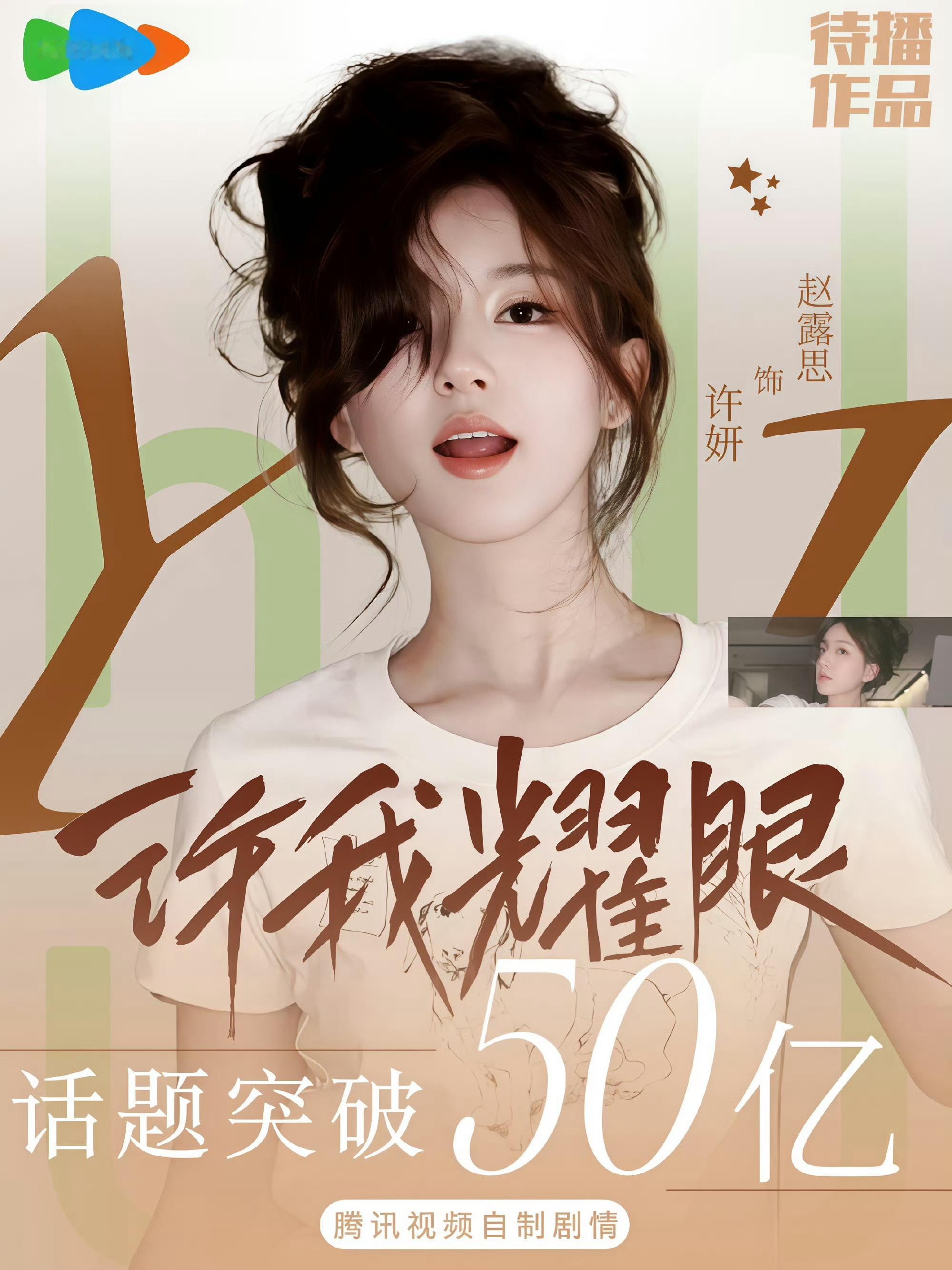 剧组不让赵露思回家看爸爸 支持赵露思一切决定！我们永远在！ ​​​