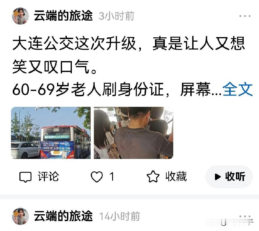 昨天早上，发一个大连公交系统升级的小文，展现量、阅读量都不错，发了刚刚一天，就被