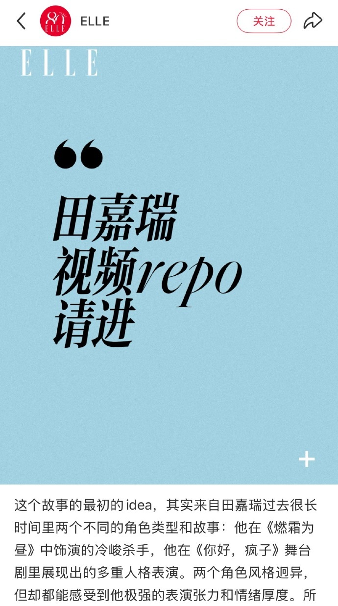 田嘉瑞ELLE+封面预热[偷乐] ​​​