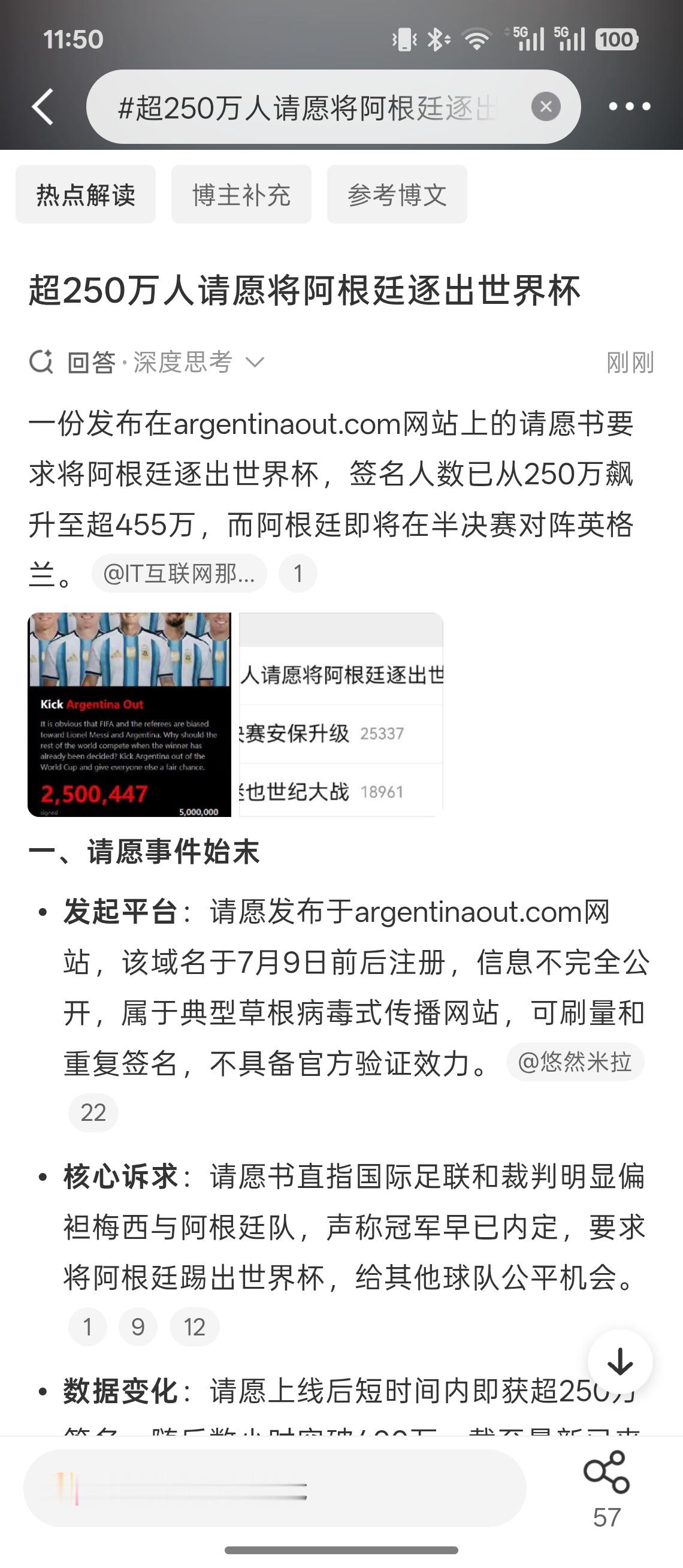 超250万人请愿将阿根廷逐出世界杯半夜刷到这个请愿，都快250万人了…这届世界杯
