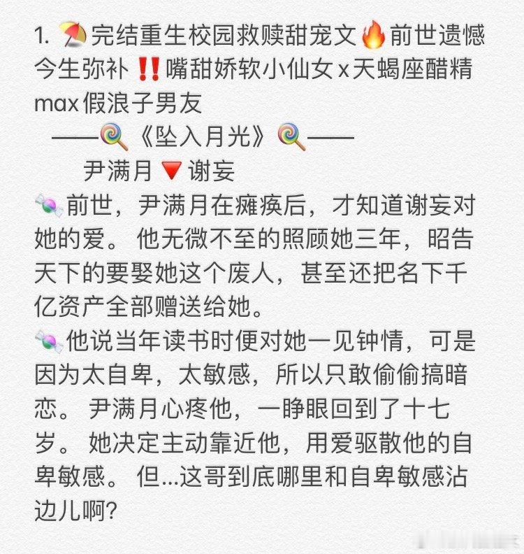 1. 《坠入月光》尹满月🔻谢妄 2. 《穿书后我从女配成了男主的白月光》   