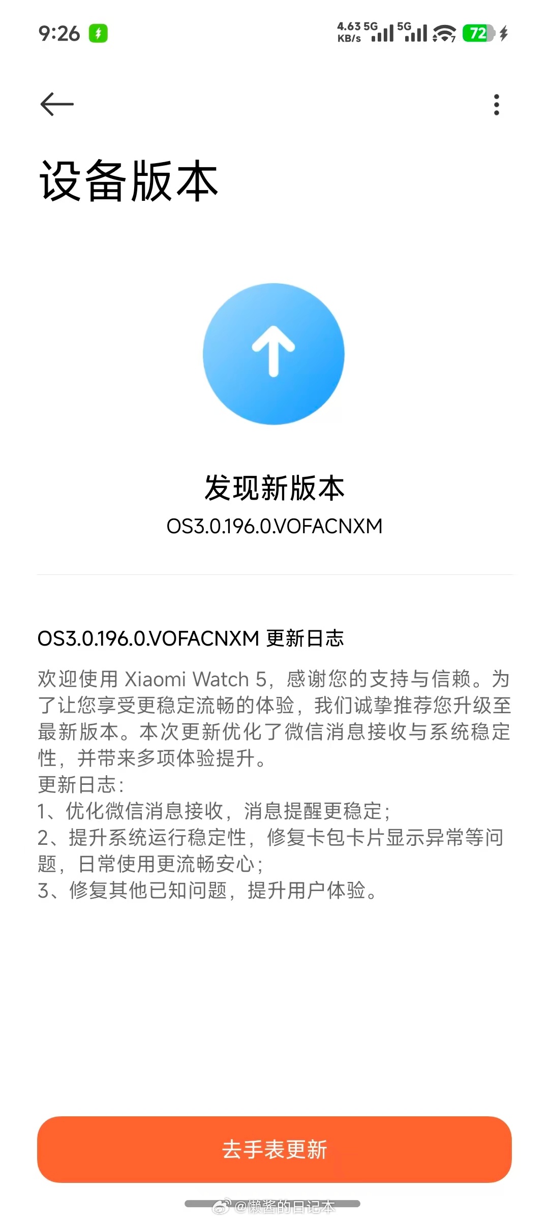 Xiaomi Watch 5推送新版固件（OS3.0.196.0），有W5的小伙