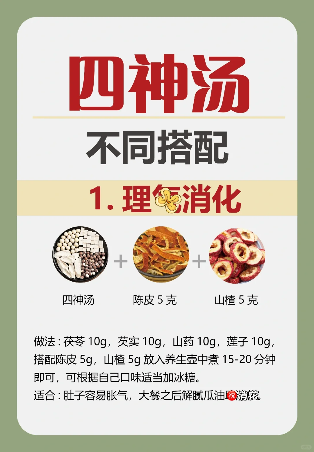 不愧是大名鼎鼎的四神汤！三伏天码住！
