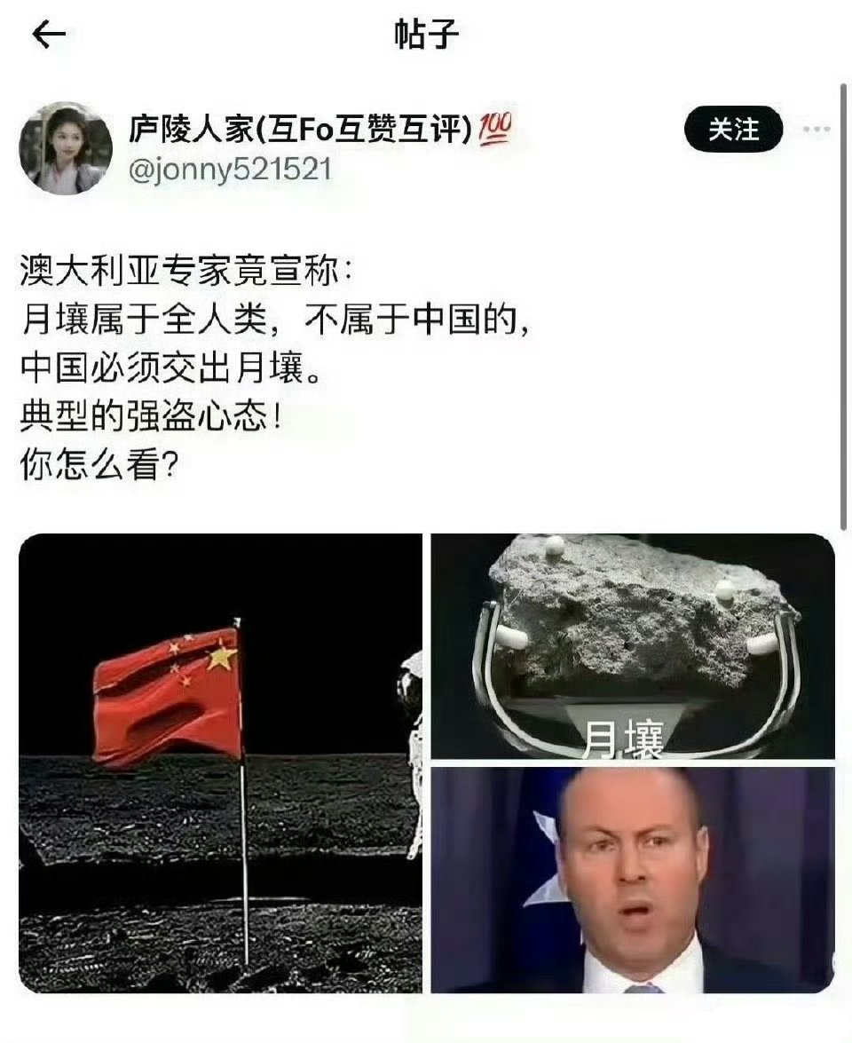澳大利亚专家称：月壤属于全人类，不属于中国的，中国必须交出土壤！ ​ ​​​