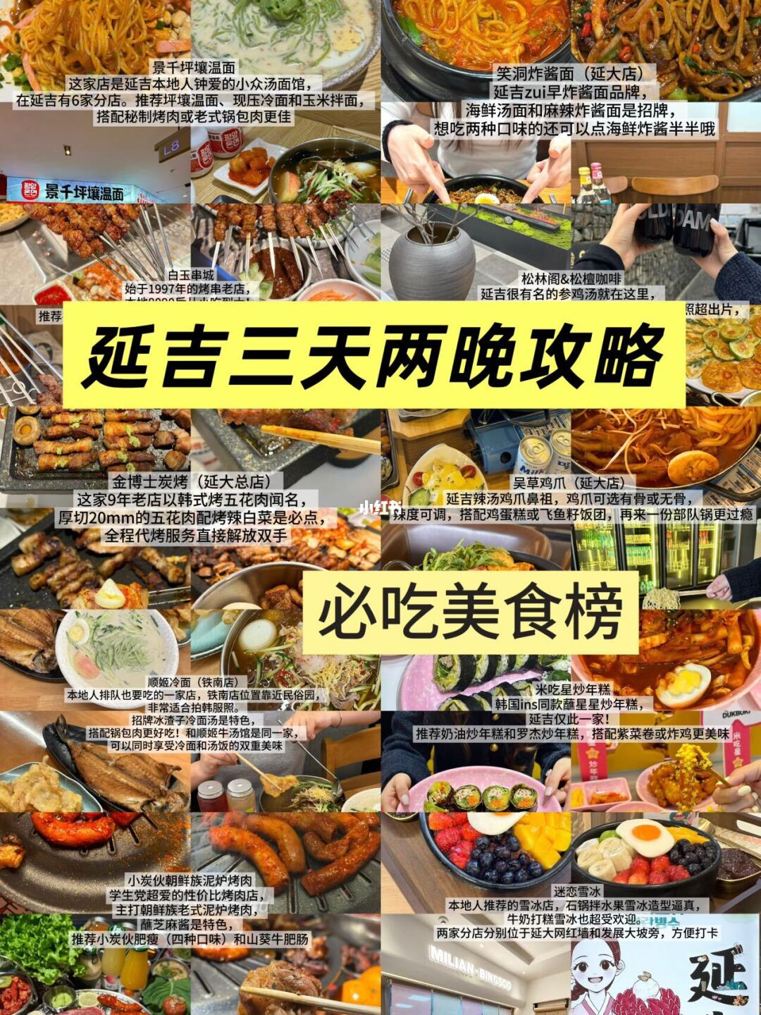 三天2️⃣0️⃣顿的延吉之旅完美收官！不踩雷版
