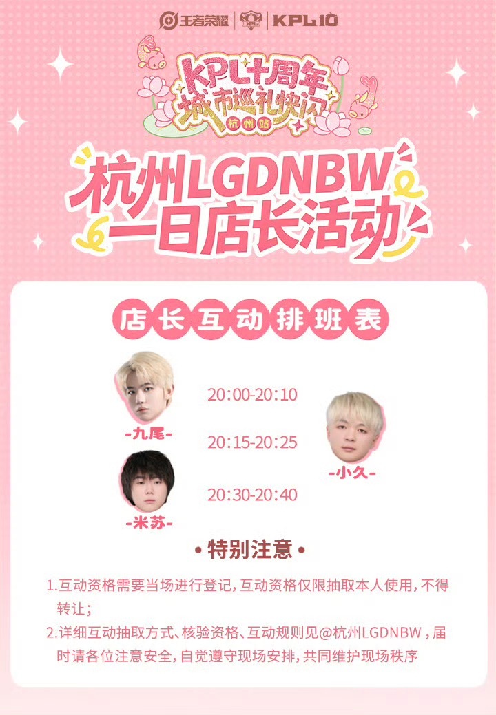 LGDNBW选手空降KPL快闪九尾为粉丝准备了小礼物LGD.NBW选手空降杭州快