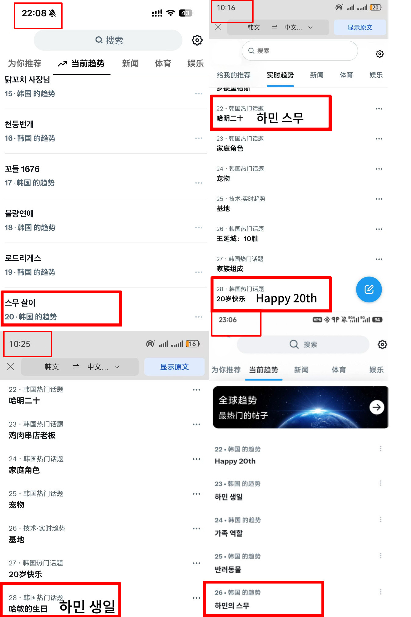 李河民20岁生日刷趋，韩文生日词条首分钟即空降韩国实时趋势第1️⃣位，第14分钟