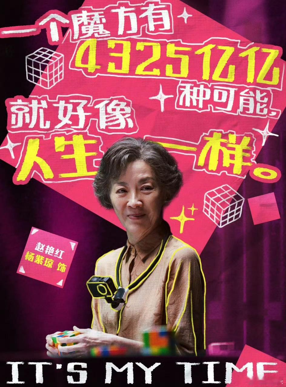 岁数大了干什么都游刃有余杨紫琼演绎的赵艳红挣脱年龄桎梏，历经风雨沉淀内心，不惧挑