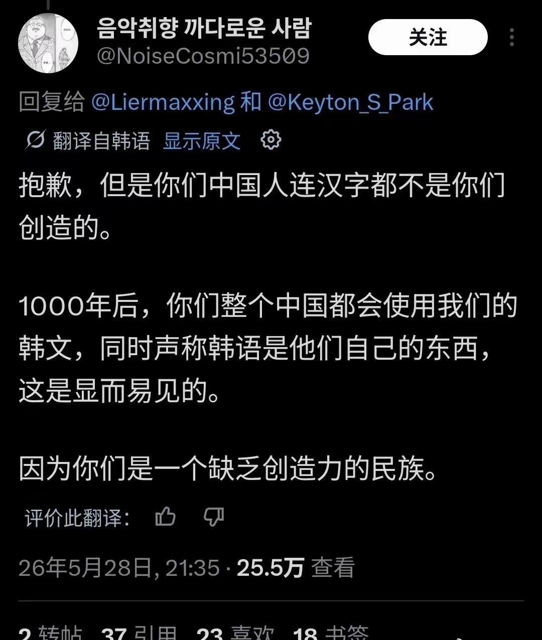 不要去和韩国人争论。
如果有人跟我说1+1=3，我只会说翘起大拇指：你说得对！你
