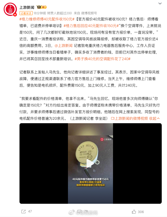 格力维修师傅40元配件收150元建议格力继续优化售后服务 保证整个售后服务体系的