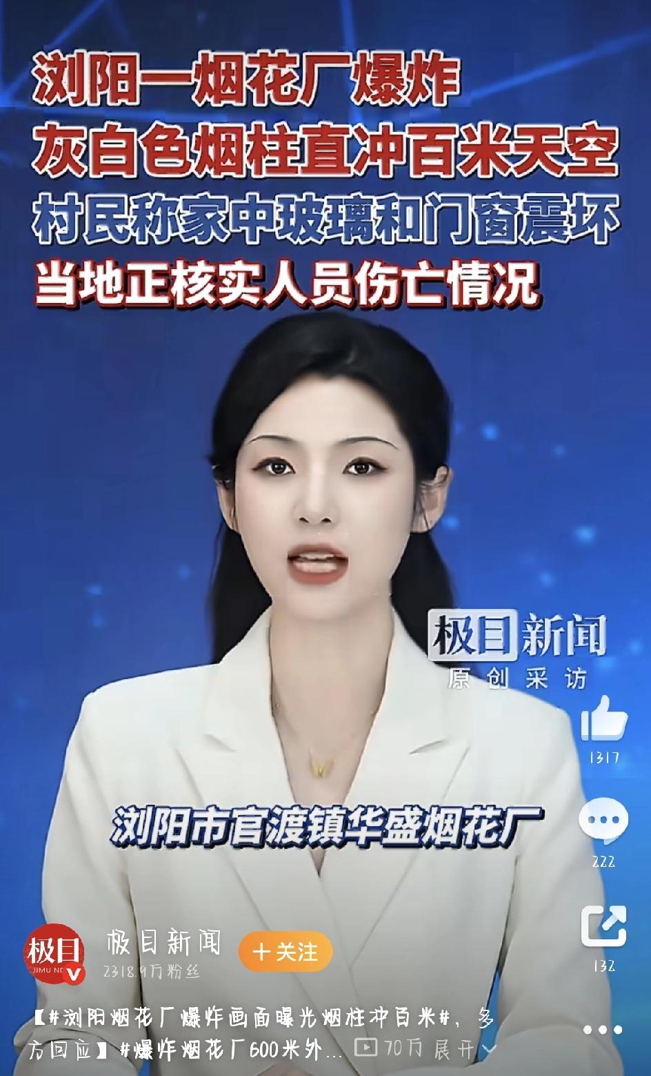 5月4日下午，湖南浏阳发生了一起让人心头一紧的烟花厂爆炸事故。现场画面相当吓人，