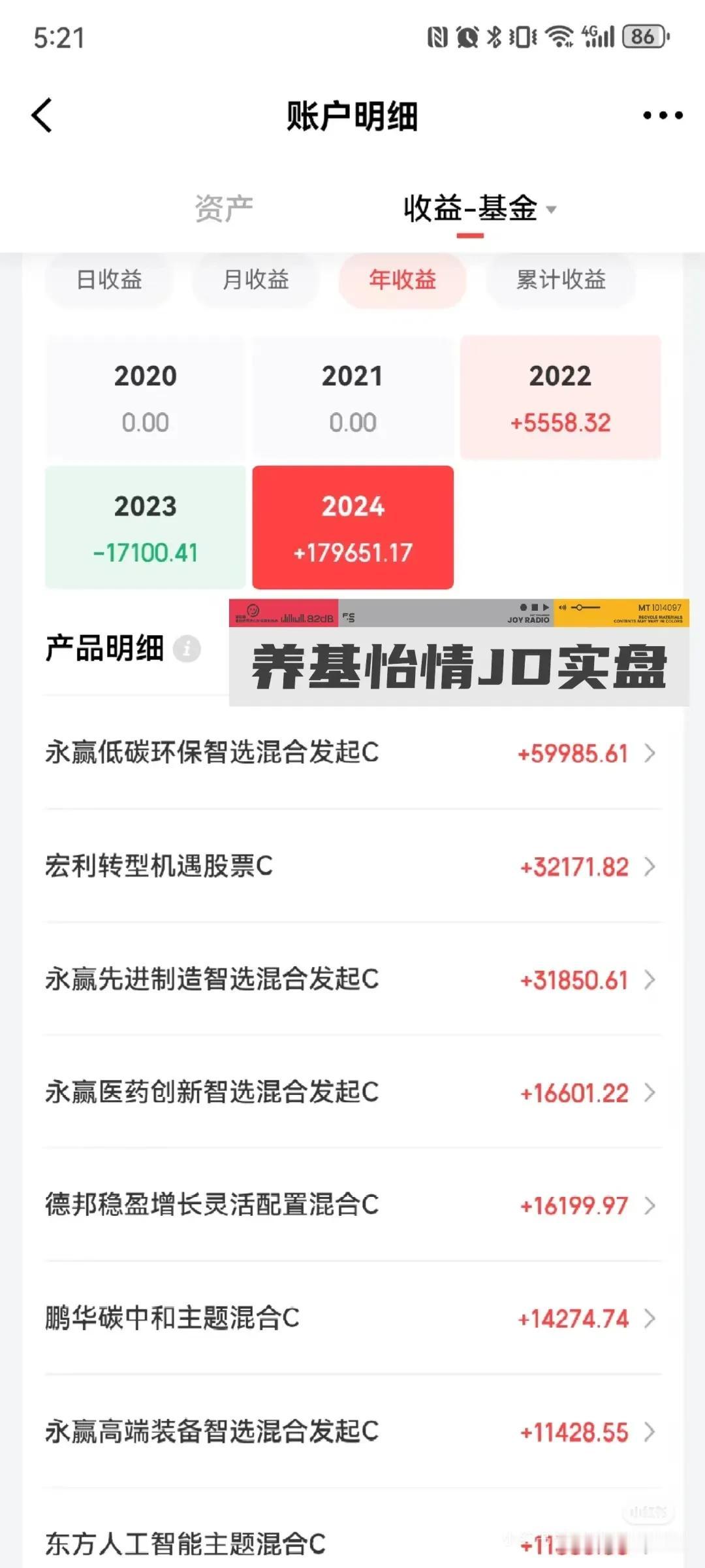 50万基金实盘，去年亏了1.7万，今年盈利17万，选好基做好人，不负时代不负卿！