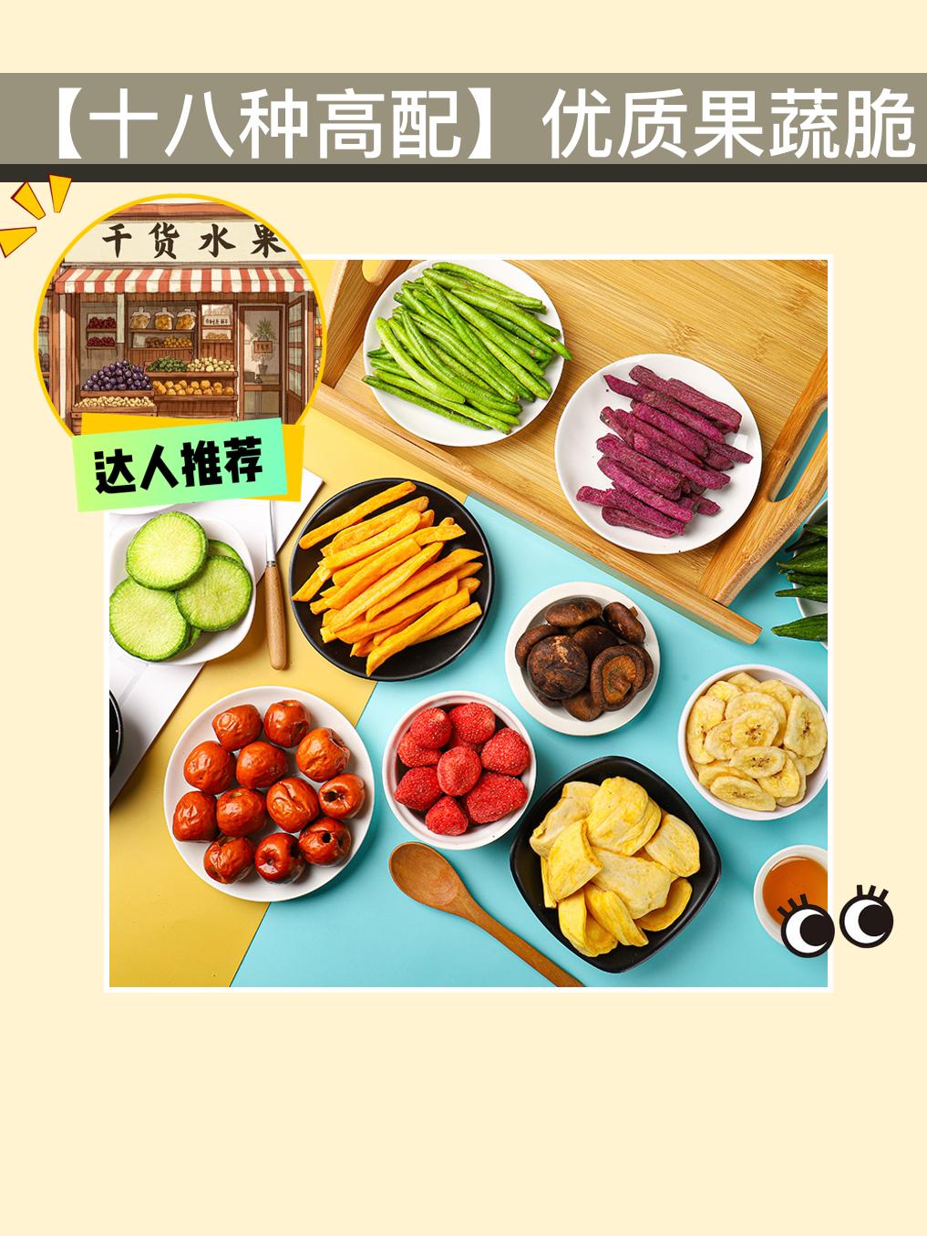 吃出快乐，果蔬脆来啦！🥳🥕。水果蔬菜爱好者看过来！我的新宠——十八...