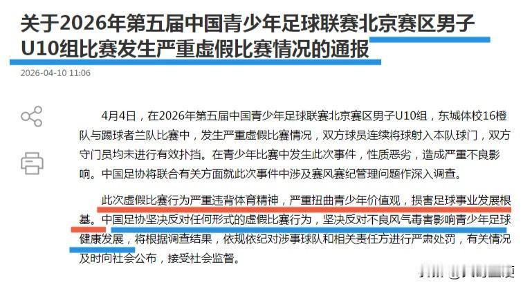中青赛北京赛区青训教练教唆10岁孩子踢假球，和青训教练教唆留洋小球员在场上用汉语