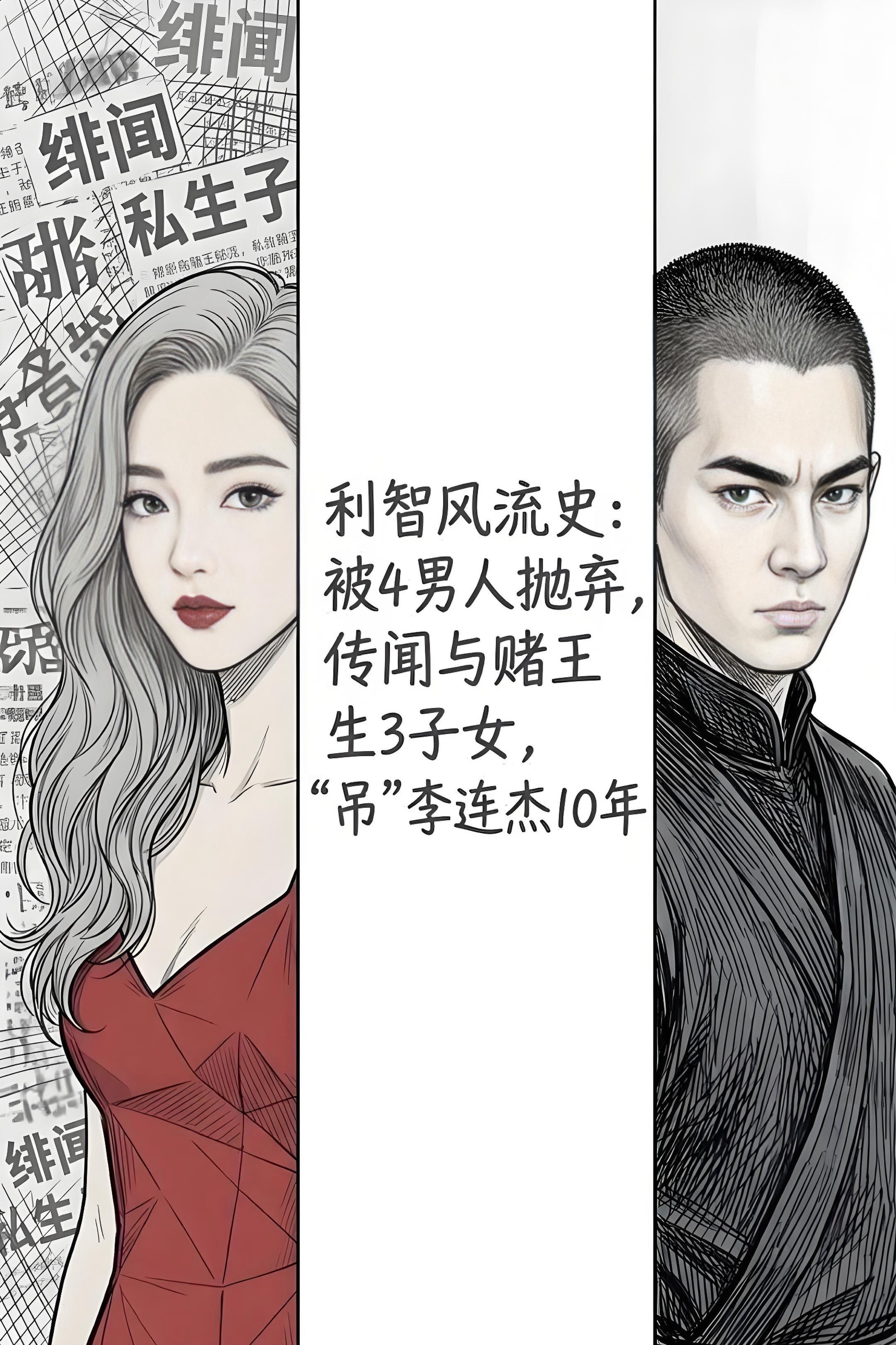 利智风流史：被4男人抛弃，传闻与赌王生3。子女，“吊”李连杰10年