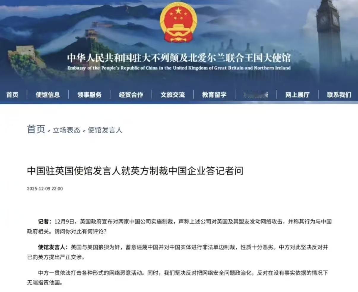 中国驻英国使馆向全球通告：英美狼狈为奸，性质十分恶劣，罕见措辞引爆国际舆论！针对