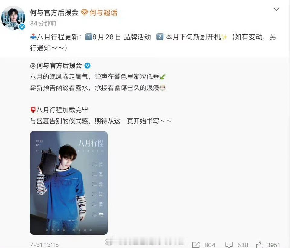 《千夜奇谭》离开机只有几天了，瓜主说还有变动，何与都发进组日程了，还能有啥变动？