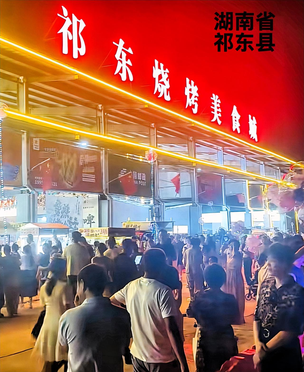 湖南省祁东县，新搞的这个烧烤美食城，看看这晚上的人流。不过，这段时间也是中秋节，
