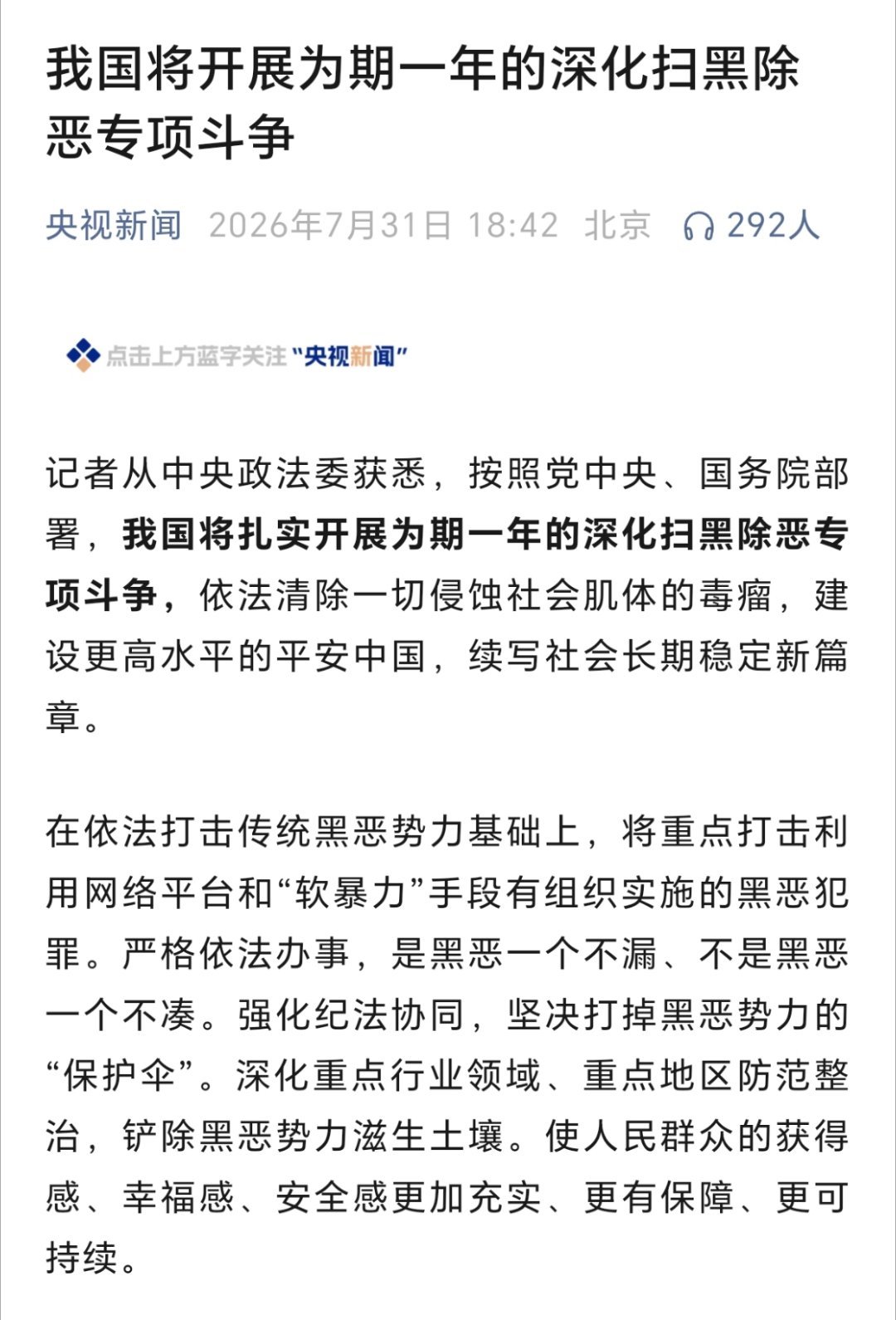 我国开展为期一年的深化扫黑除恶斗争有一个群体必然榜上有名，那就是“精日”…