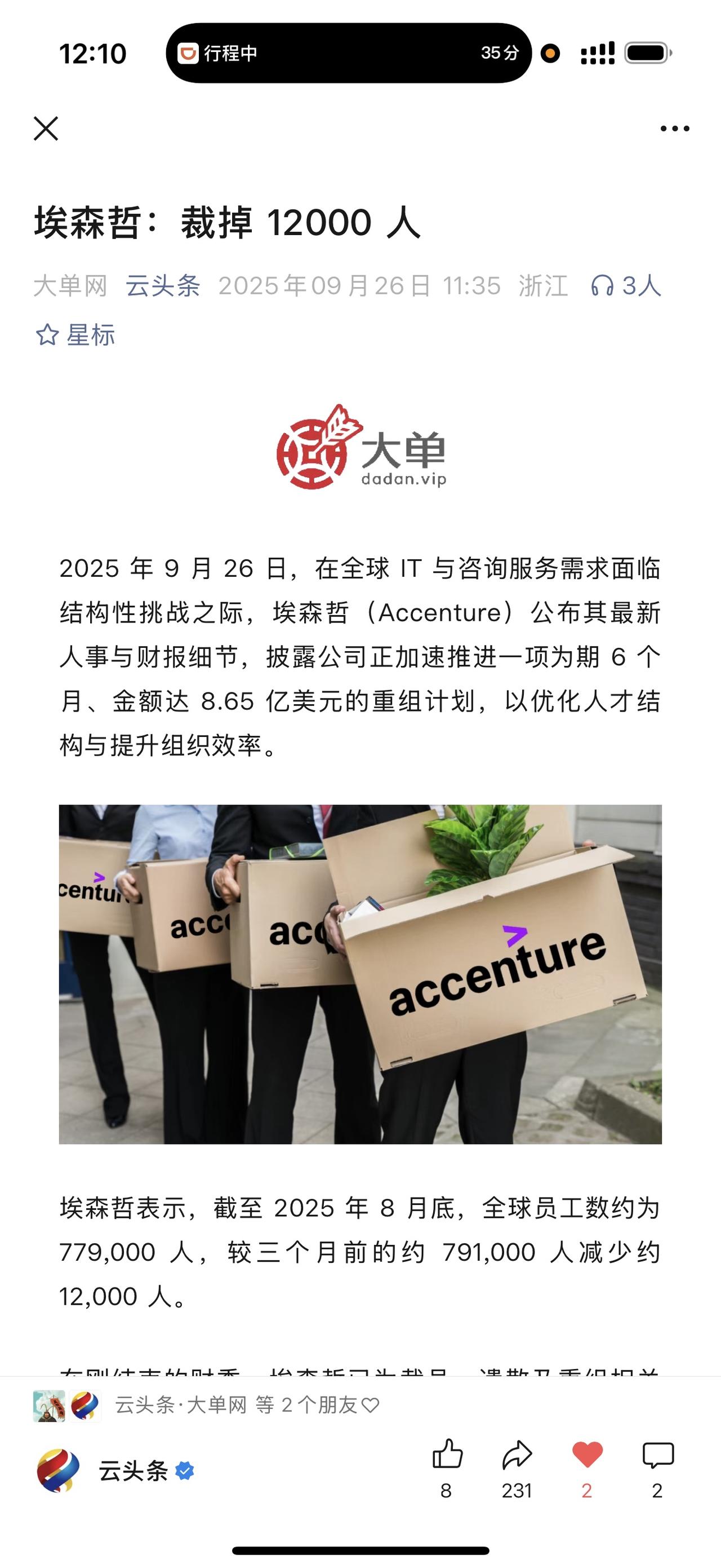 埃森哲：裁掉 12000 人