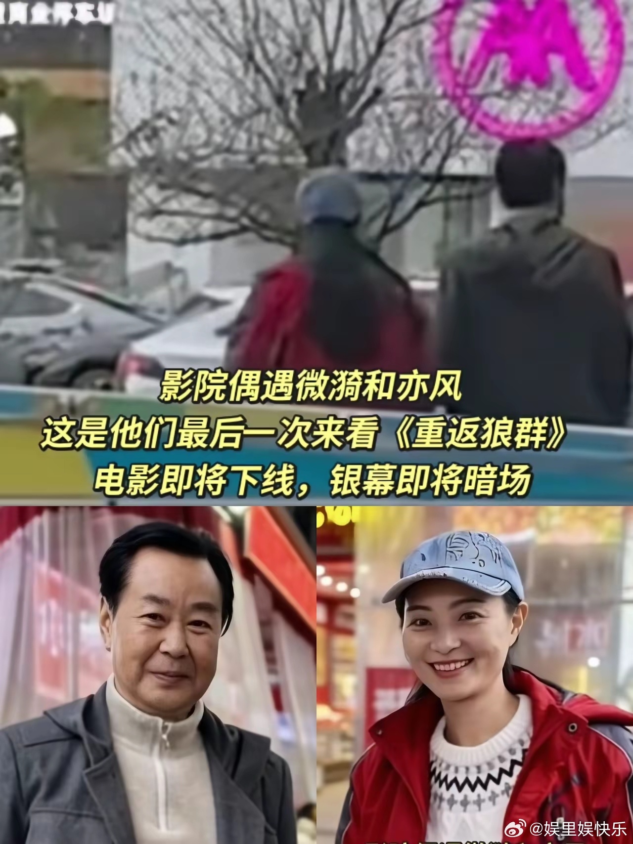 网友在电影院门口偶遇了李微漪和亦风他们一起来看《重返狼群》李微漪还是那么年轻漂亮