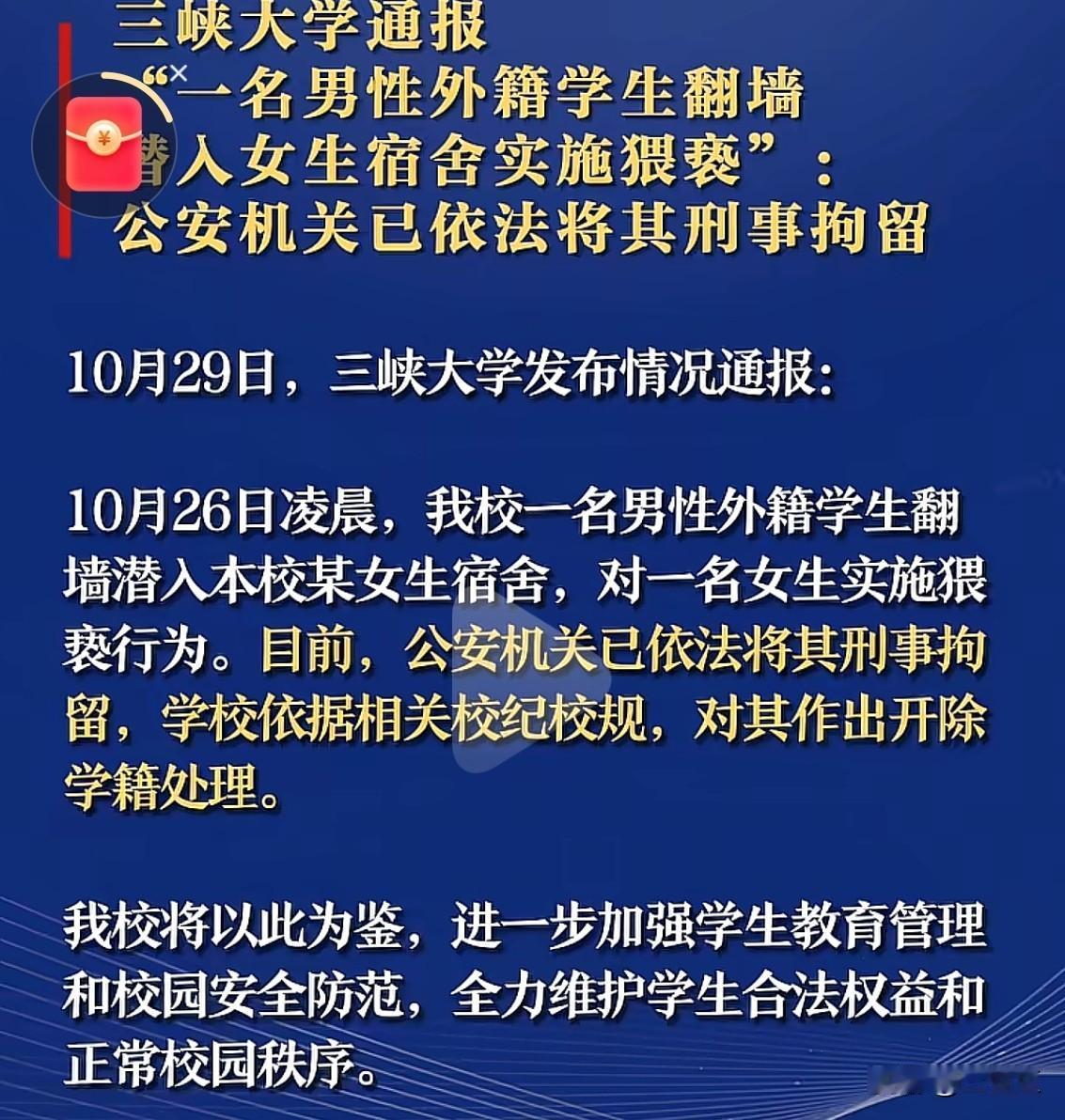 洋学生猥亵女生被开除刑拘，大快人心。

看到这新闻真让人气炸！外国留学生竟敢翻墙
