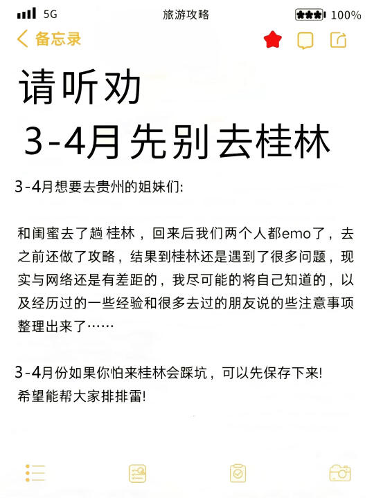 在桂林待了7年‼给3-5月来的姐妹一些建议