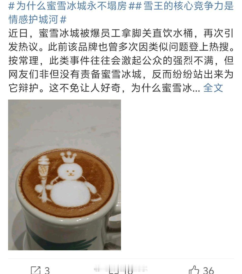 为什么蜜雪冰城永不塌房因为价格便宜，大家预期低，能容忍的底线也低，只要不丧良心，
