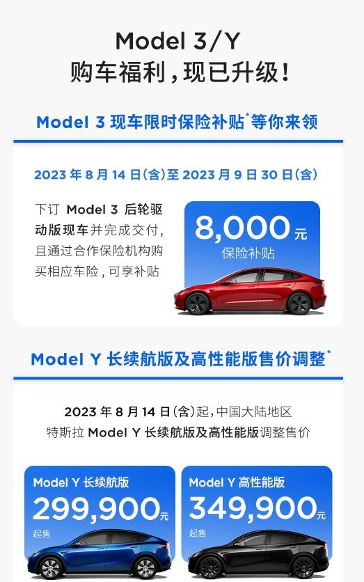 【车视头条】特斯拉官方发布降价信息，由2023年8月14日起，特斯拉Model 
