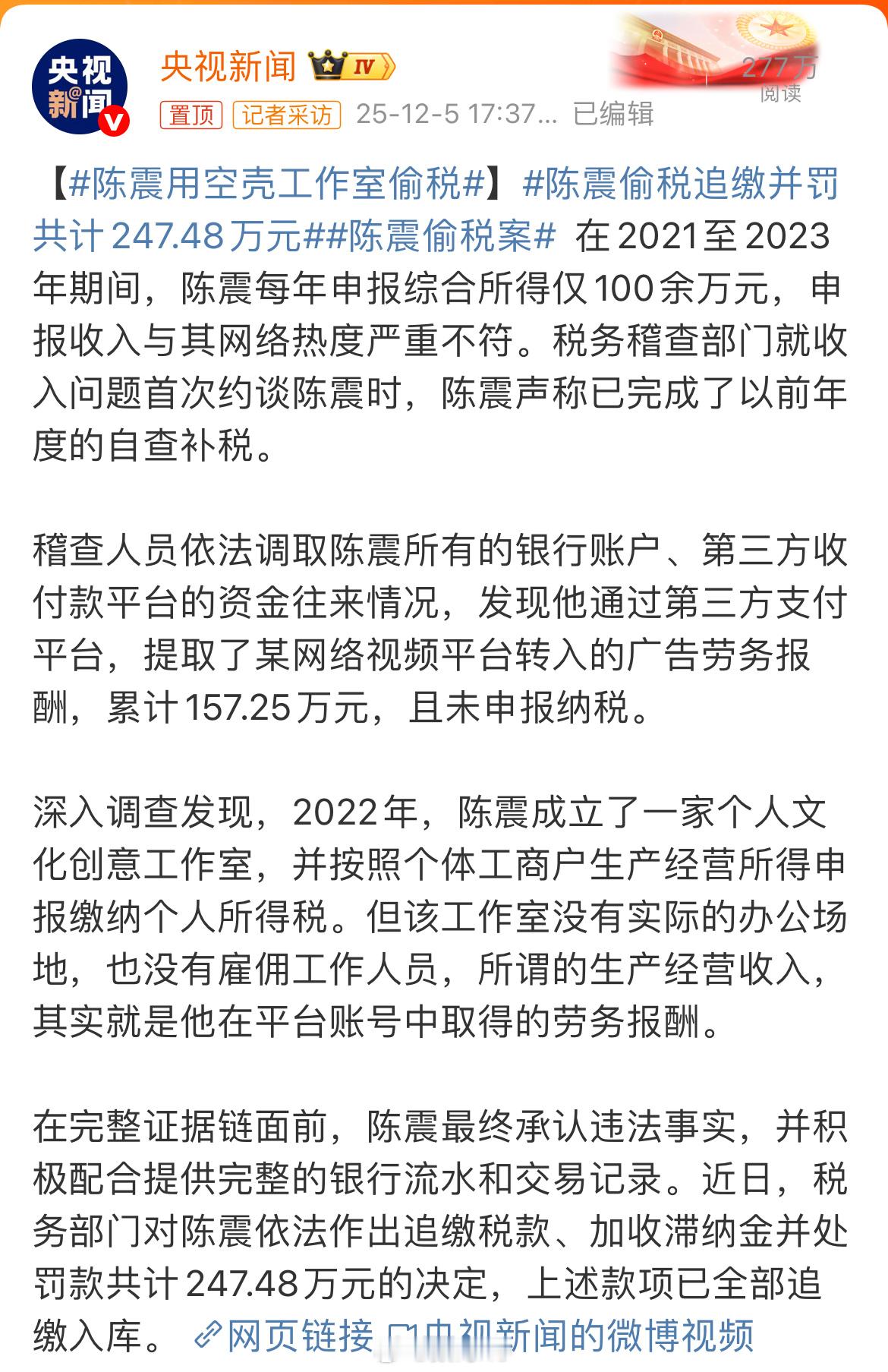 陈震用空壳工作室偷税央视再次完整报道：陈震用空壳工作室偷税陈震偷税案