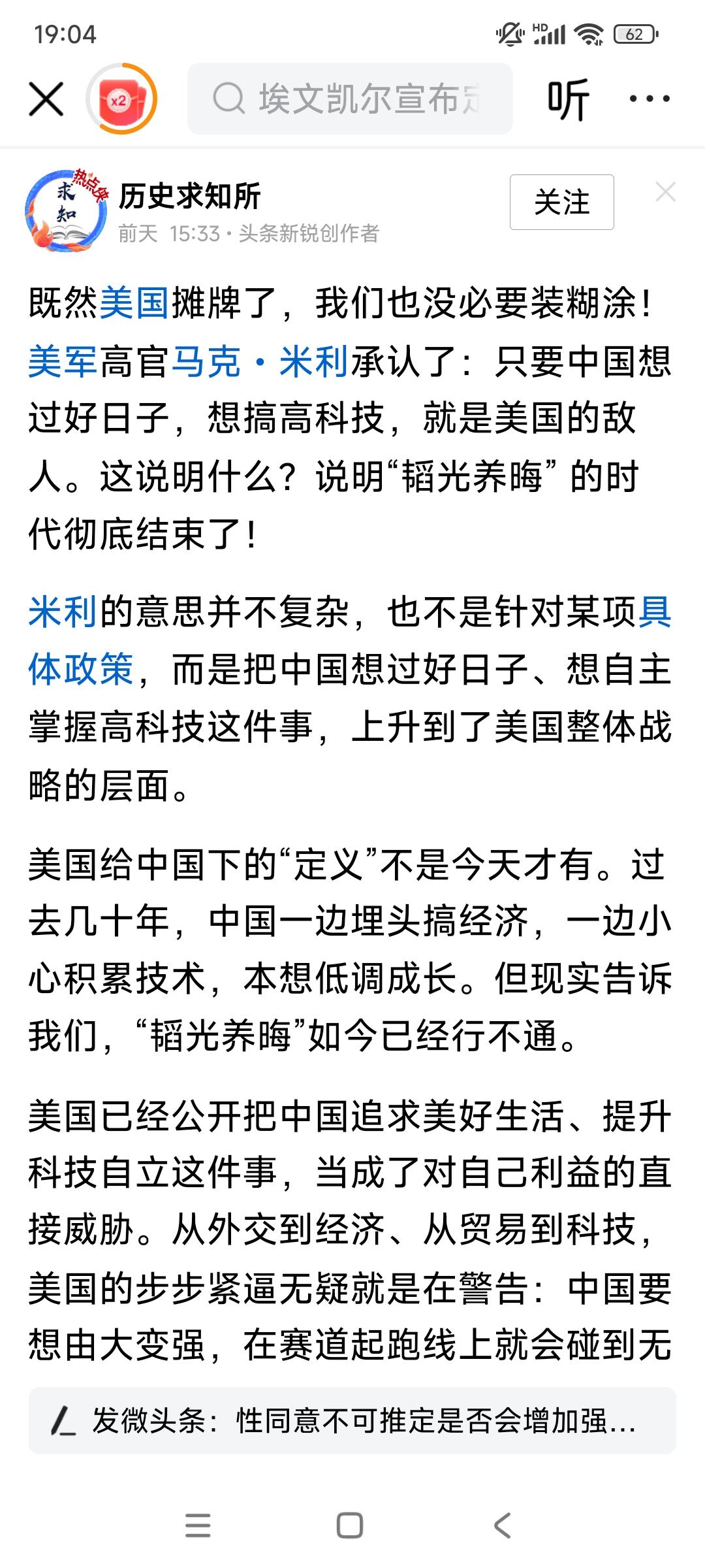 第20任美军参谋长联席会议主席马克.米利宣称，只要中国想过好日子，想搞高科技，就