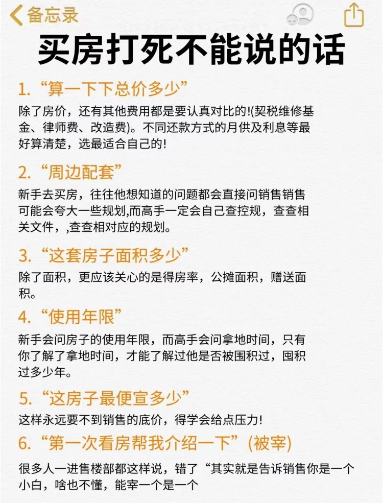 清醒点吧🙏看房的时候这些话不要再说了⚠️