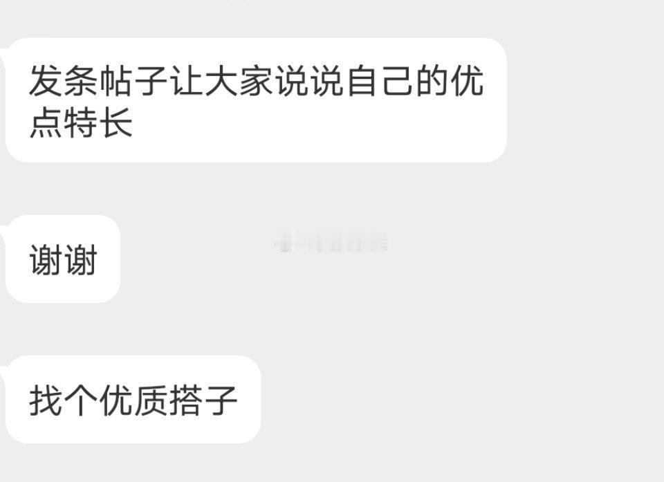 📬这条说说你的特长 