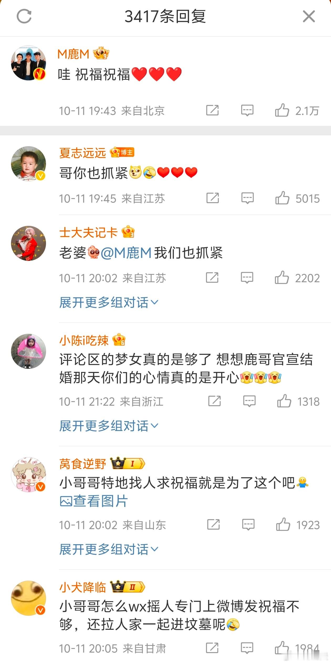 鹿晗粉丝因为夏志远催婚暴怒。。。踩到雷点了，鹿晗会不会一气之下把婚结了气s粉丝[