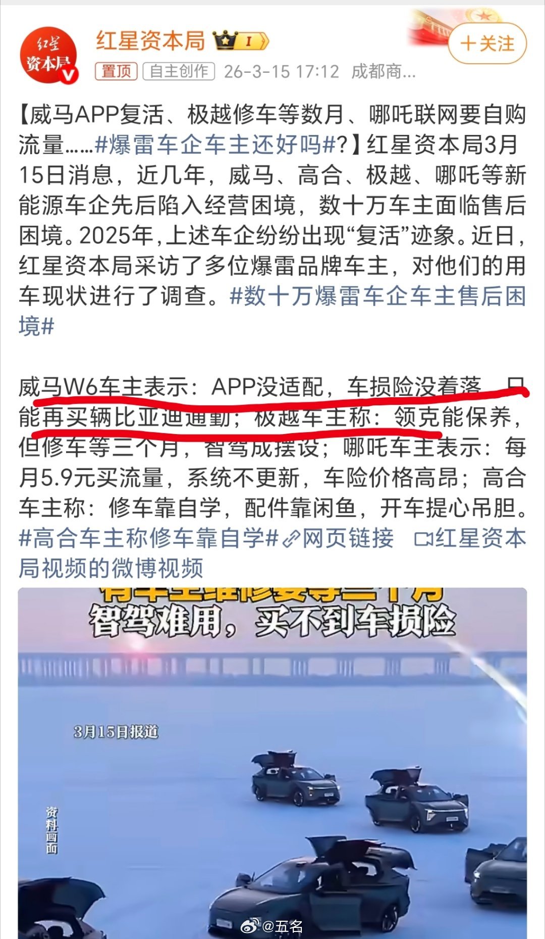 数十万爆雷车企车主售后困境所以说，买车真不能光看一时的新鲜。有些新品牌看着挺好，
