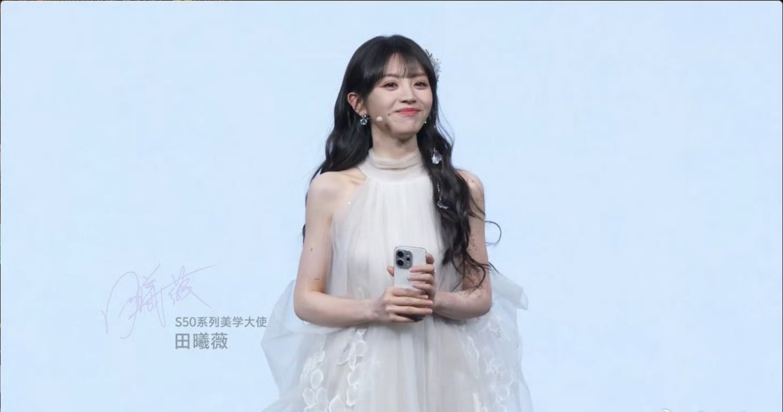 vivo S50发布会上来就是王炸，田曦薇直接登场，真的是元气满满又仙气飘飘。 