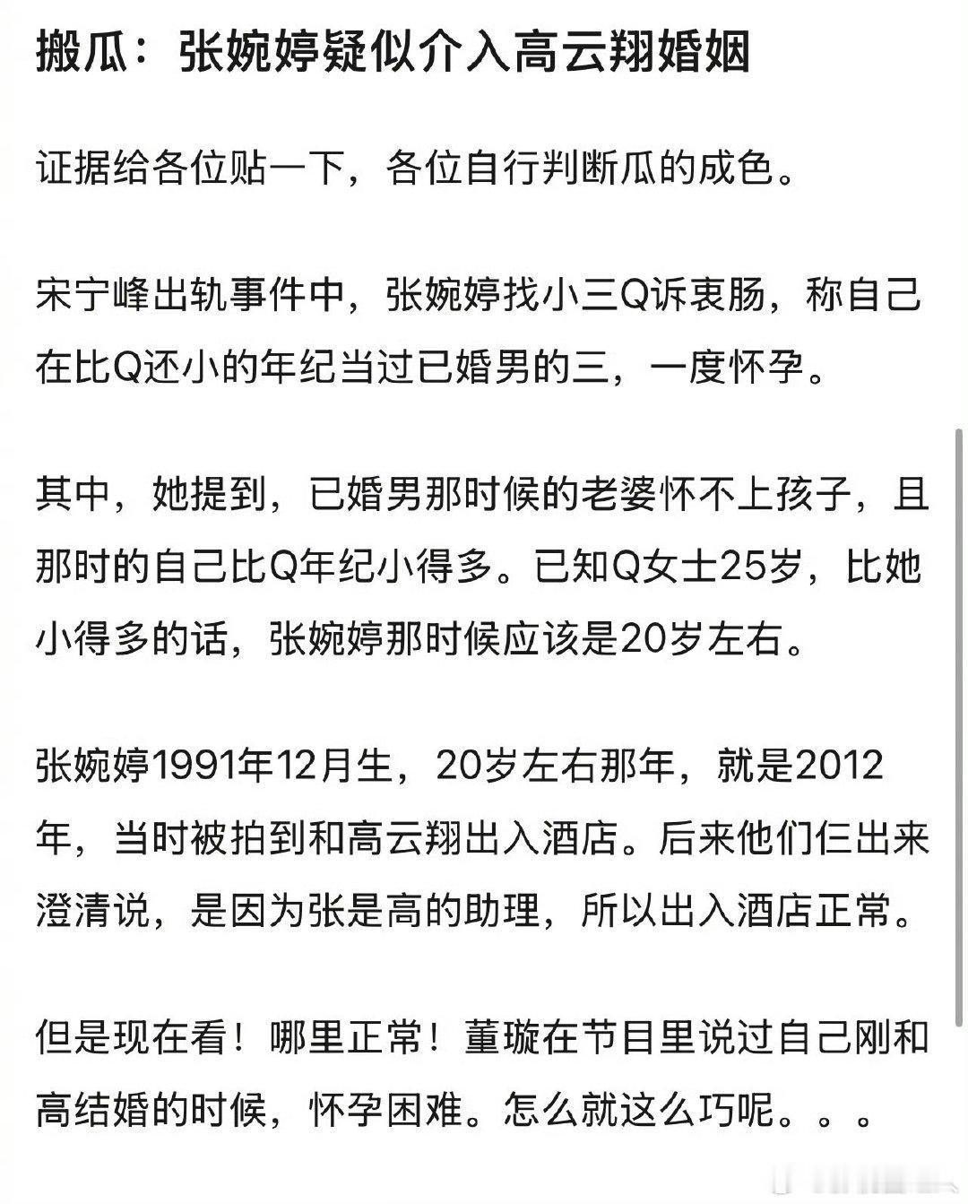 疑似张婉婷曾介入董璇高云翔婚姻张婉婷疑似曾介入高云翔董璇婚姻 张婉婷疑似曾介入高
