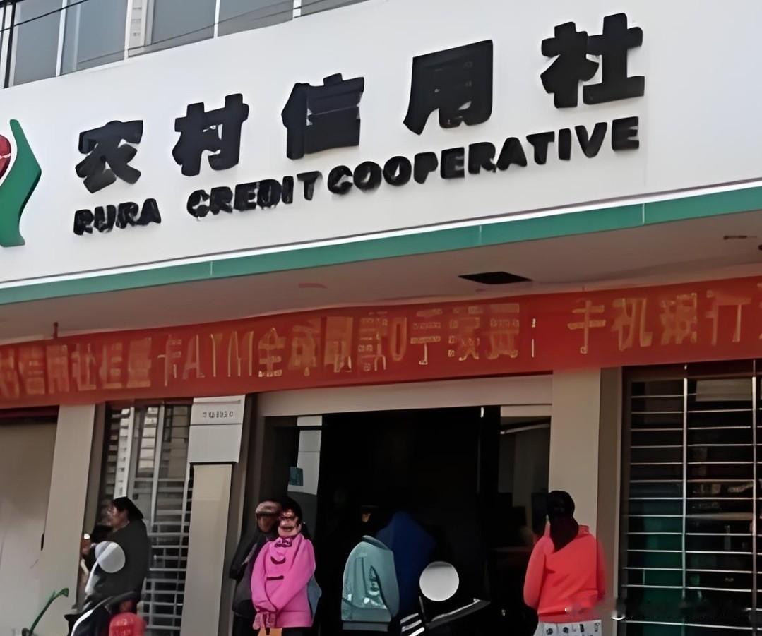 农村信用社有可能破产吗?老实说，一切皆有可能。

但是，农村信用社是正规的银行，