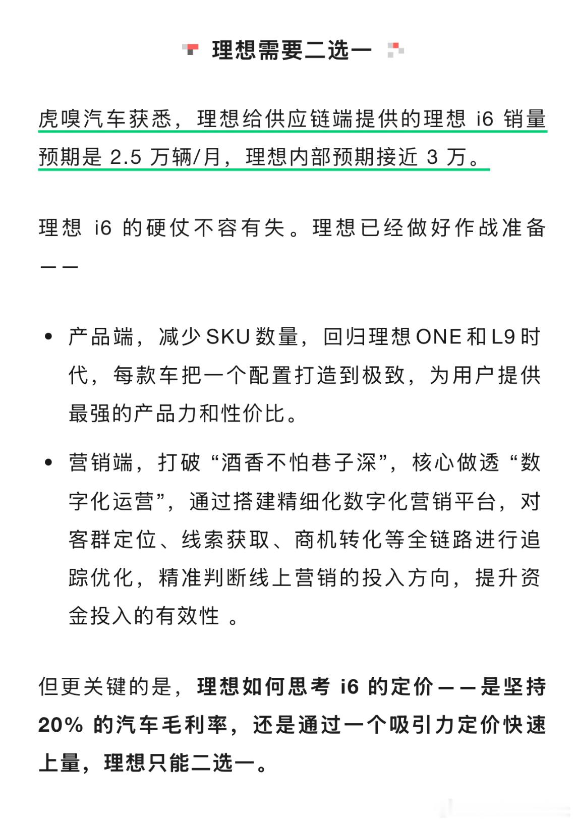看到虎嗅文章提到，理想对 i6 的月销预期为 2.5~3 万台（图1）。这让我脑