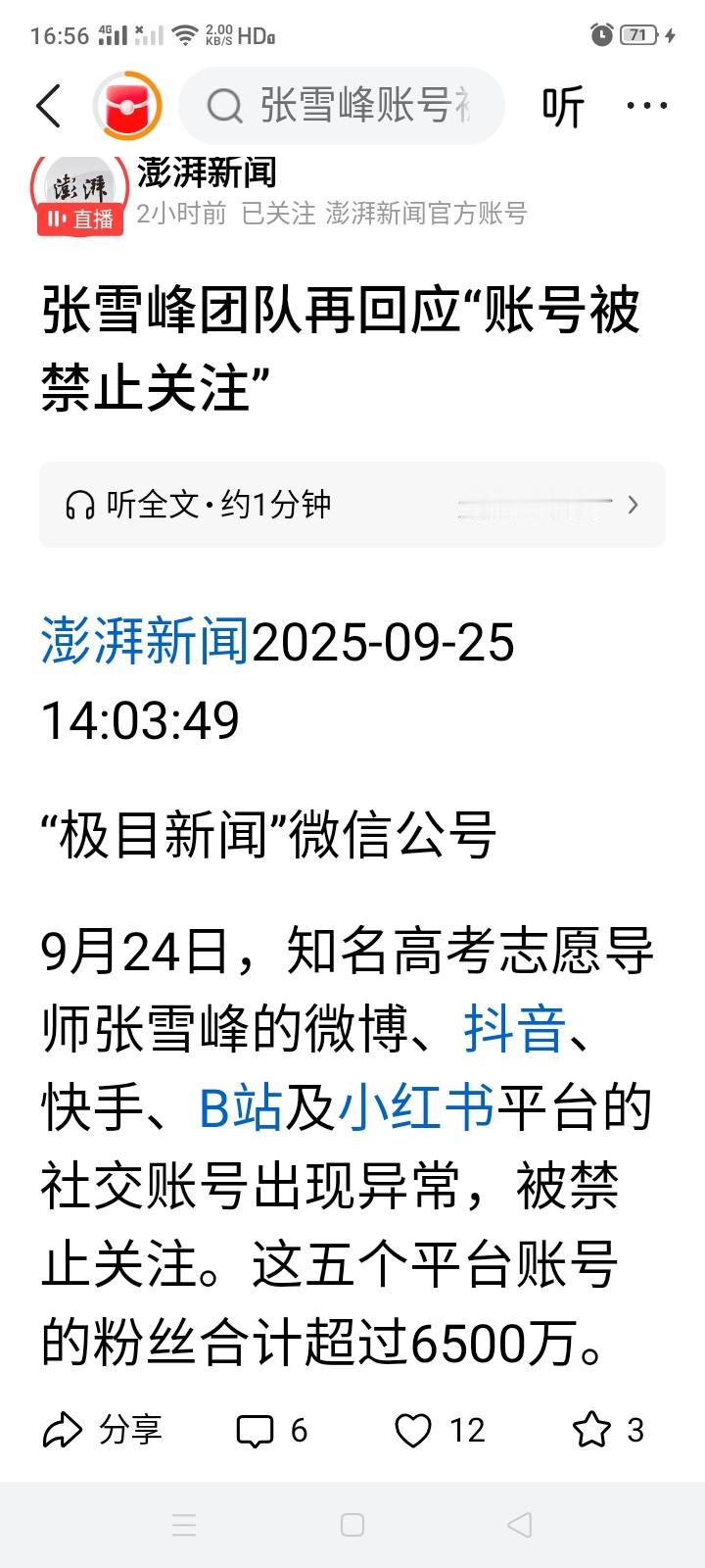 张雪峰被各大平台一些“禁止关注”，这在中国互联网上还是很少见的，一般某些大v被“