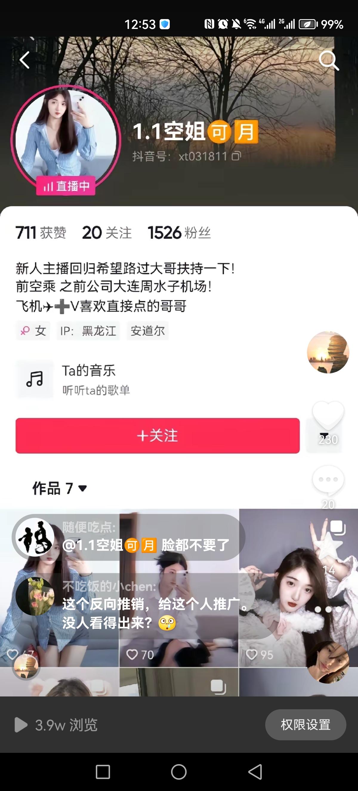 @lxt03181100，6月份被我发视频打假，然后秒改掉所有跟空姐相关资料，又