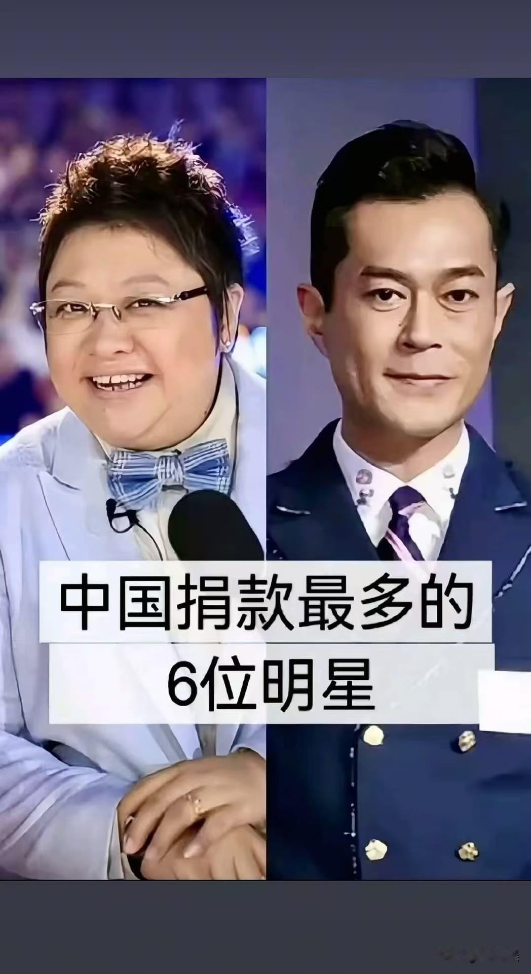 中国“捐款最多”的6位明星